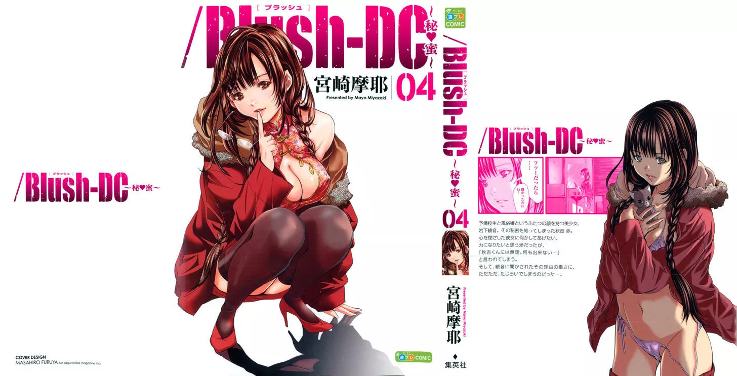 /Blush-DC. - Chapter 25 - Page 1