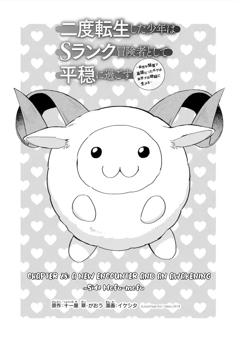 A Boy Who Has Been Reincarnated Twice Spends Peacefully as an S-Rank Adventurer, ~ I who was a Sage and a Hero of Previous World, Will Live in Peacefullness in the Next World~ - Chapter 28 - Page 16