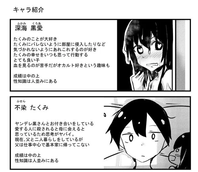 A Story About Wanting To Commit Suicide, But It's Scary So I Find A Yandere Girl To Kill Me, But It Doesn't Work - Chapter 73 - Page 2