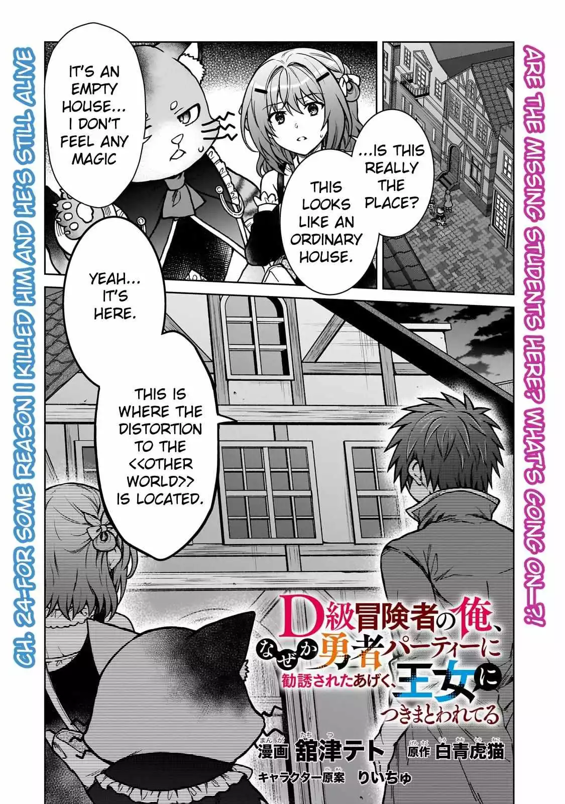 D-kyuu Boukensha no Ore, Naze ka Yuusha Party ni Kanyuu Sareta Ageku, Oujo ni Tsukima Towareteru - Chapter 24 - Page 1
