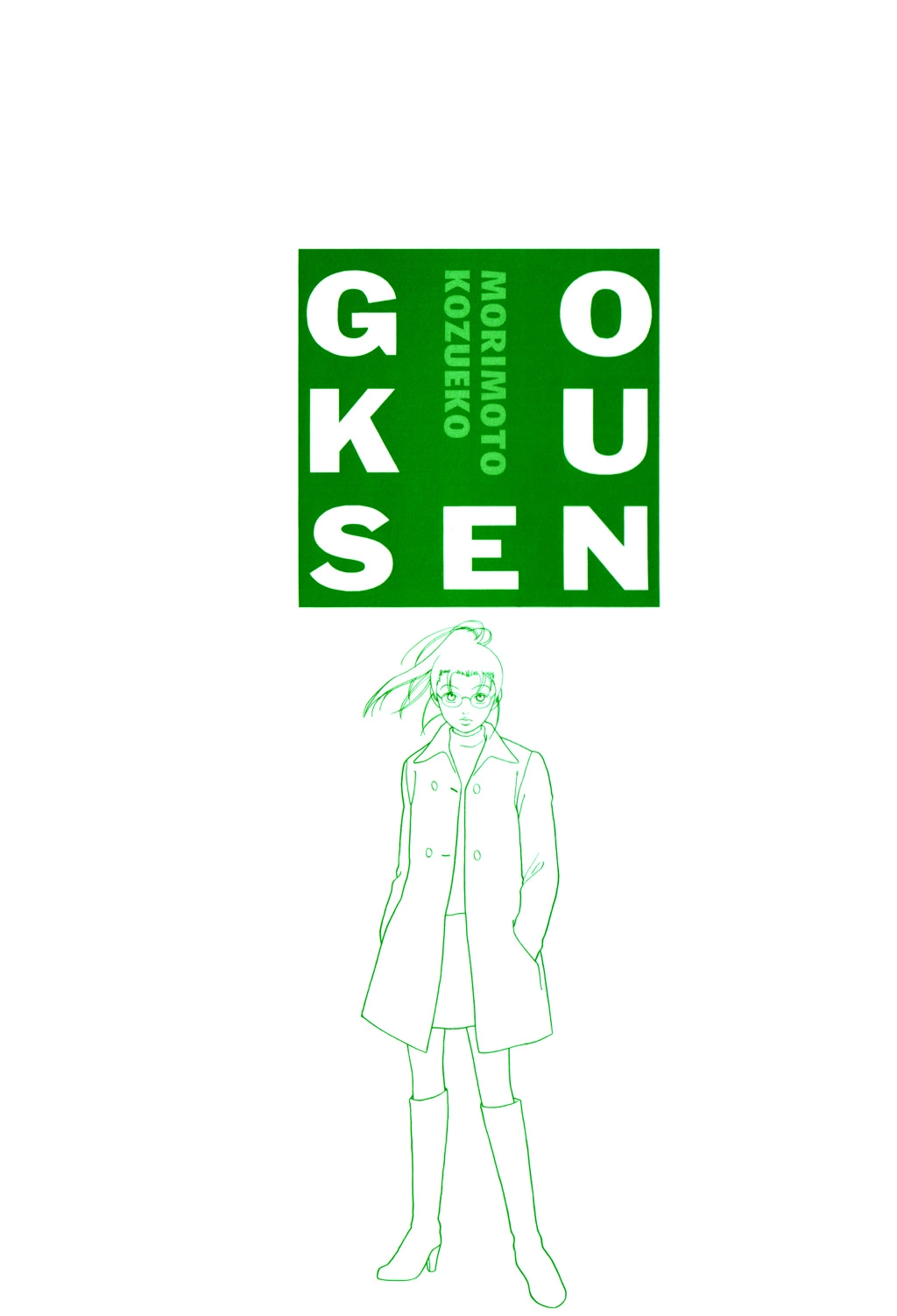 Gokusen - Chapter 134 - Page 24