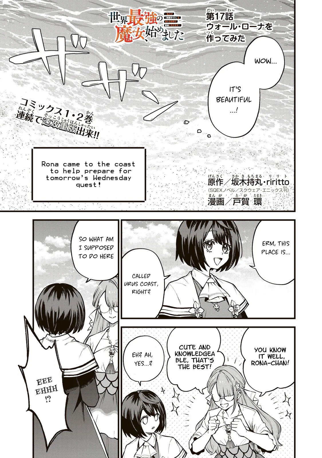 I Became the World's Strongest Witch: I Will Live Freely in a World Where Only I can Access the "Guide Site" - Chapter 17 - Page 2