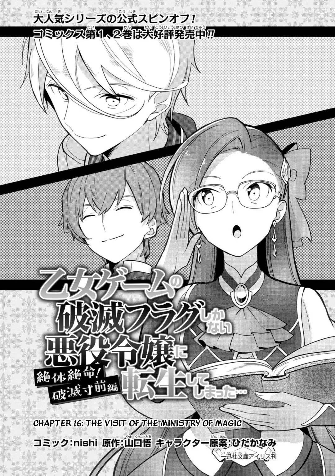 I Reincarnated into an Otome Game as a Villainess With Only Destruction Flags... In a Dire Situation!? Verge of Destruction Arc - Chapter 16 - Page 2