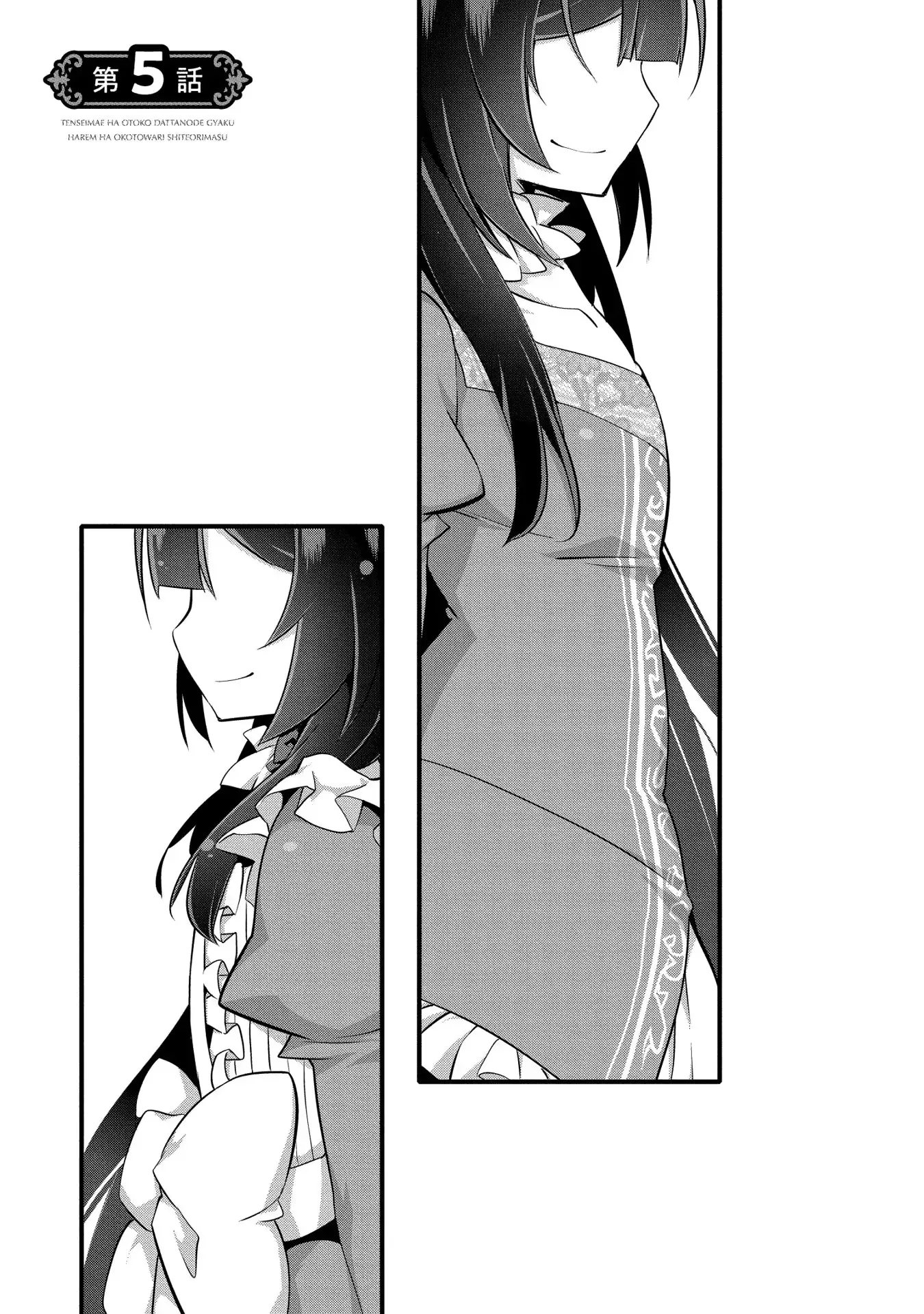 I Was A Man Before Reincarnating, So I Refuse A Reverse Harem - Chapter 5 - Page 1
