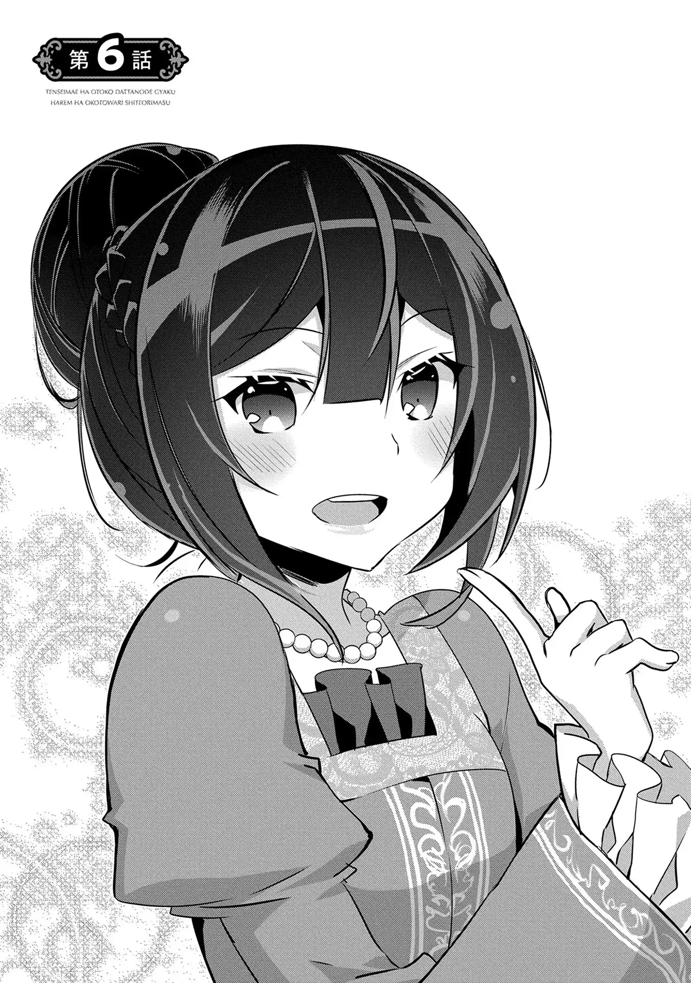 I Was A Man Before Reincarnating, So I Refuse A Reverse Harem - Chapter 6 - Page 2