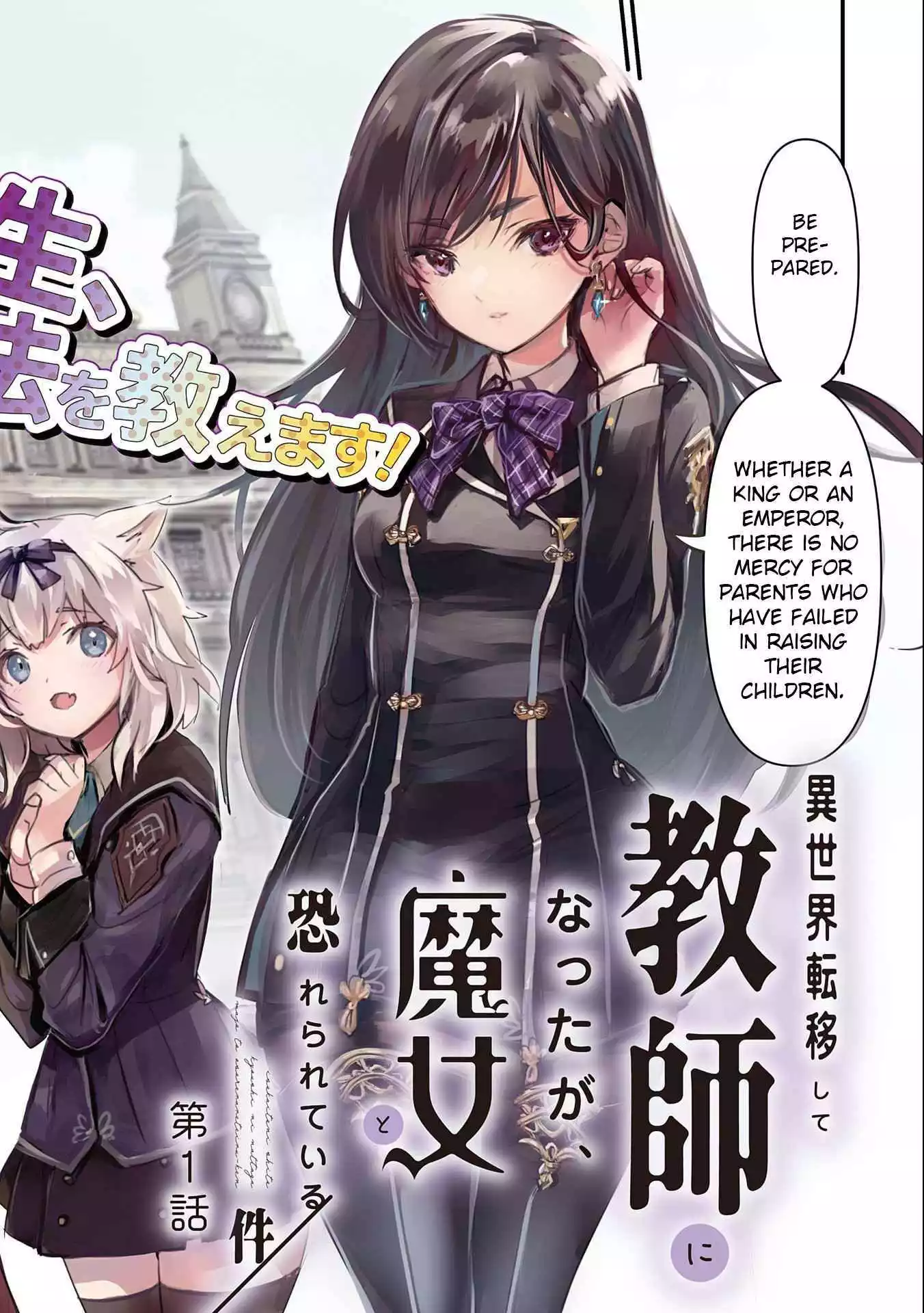 I Was Transferred To Another World And Became A Teacher, But I'm Feared As A Witch: Aoi-sensei's Academy Struggle Log - Chapter 1 - Page 5