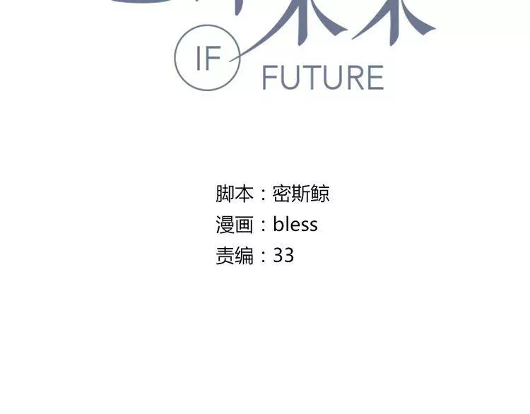 If Future - Chapter 4 - Page 10