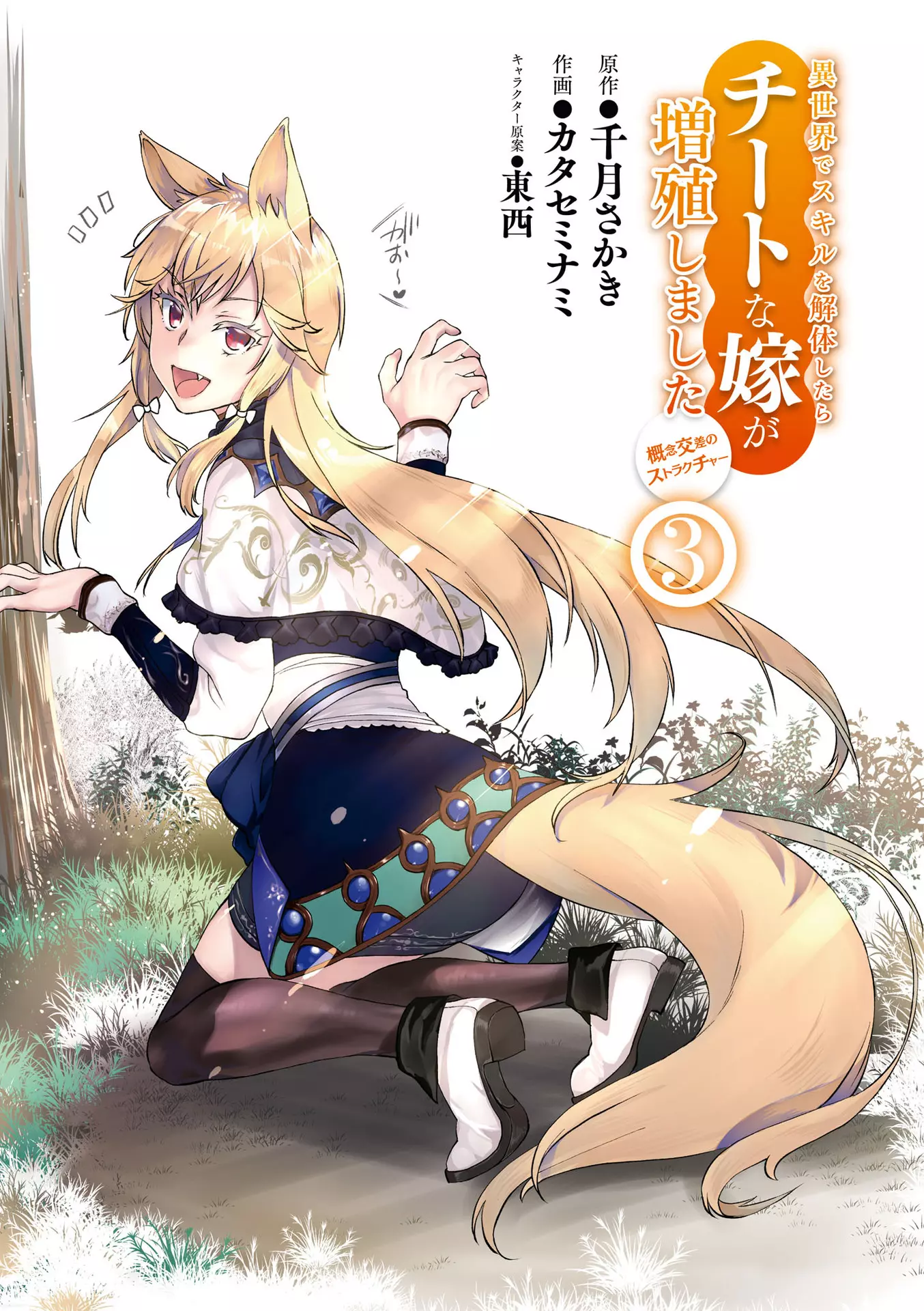 Isekai de Skill wo Kaitai shitara Cheat na Yome ga Zoushoku Shimashita Gainen Kousa no Structure - Chapter 11 - Page 1
