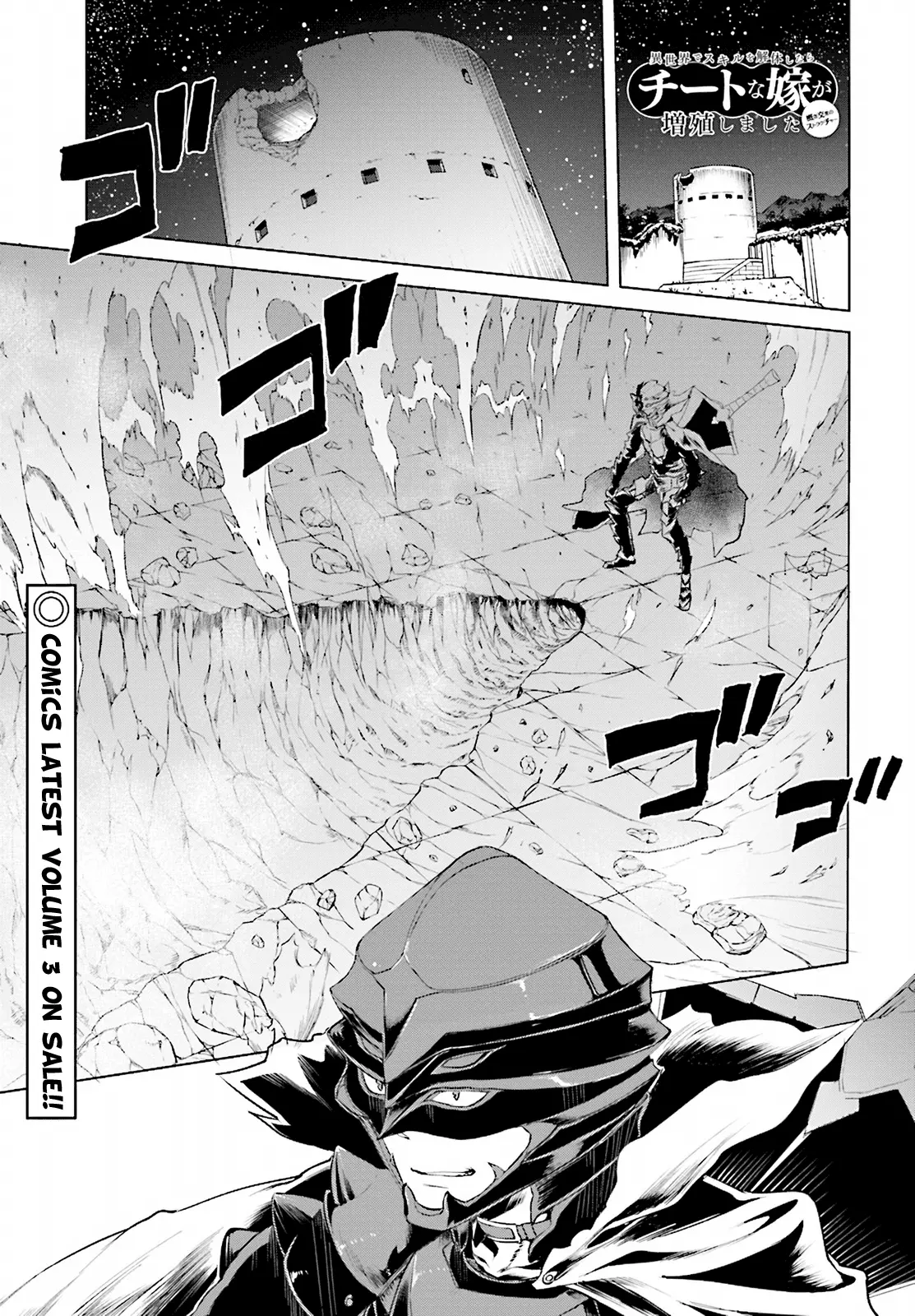 Isekai de Skill wo Kaitai shitara Cheat na Yome ga Zoushoku Shimashita Gainen Kousa no Structure - Chapter 16 - Page 1