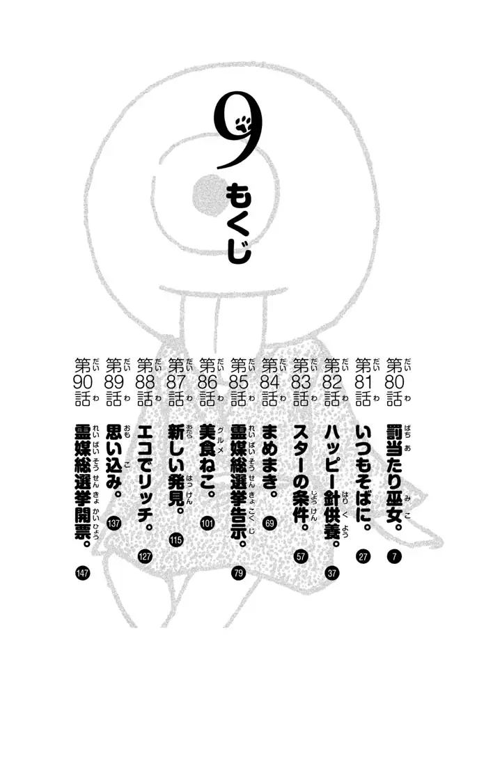 It's Really There! Reibai Sensei - Chapter 80 - Page 6