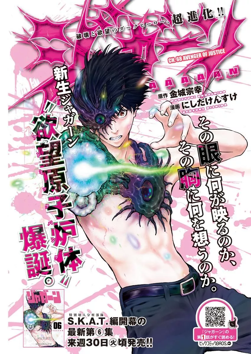 Jagaaaaaan - Chapter 68 - Page 1