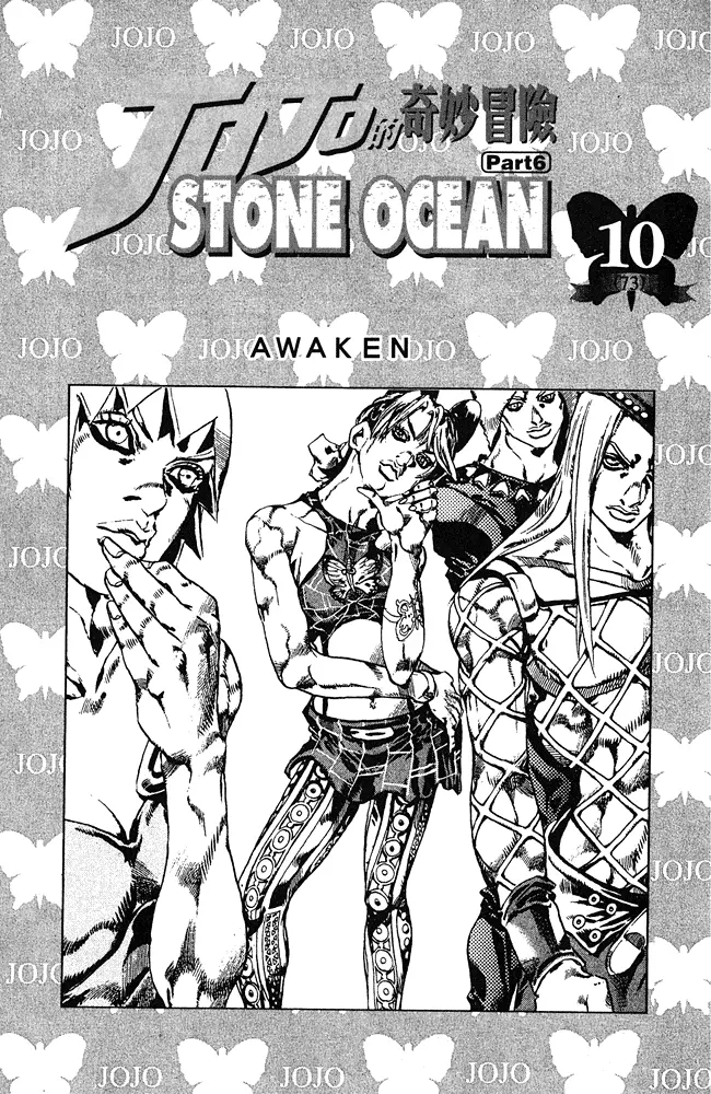 JoJo's Bizarre Adventure Part 6: Stone Ocean - Chapter 676 - Page 2