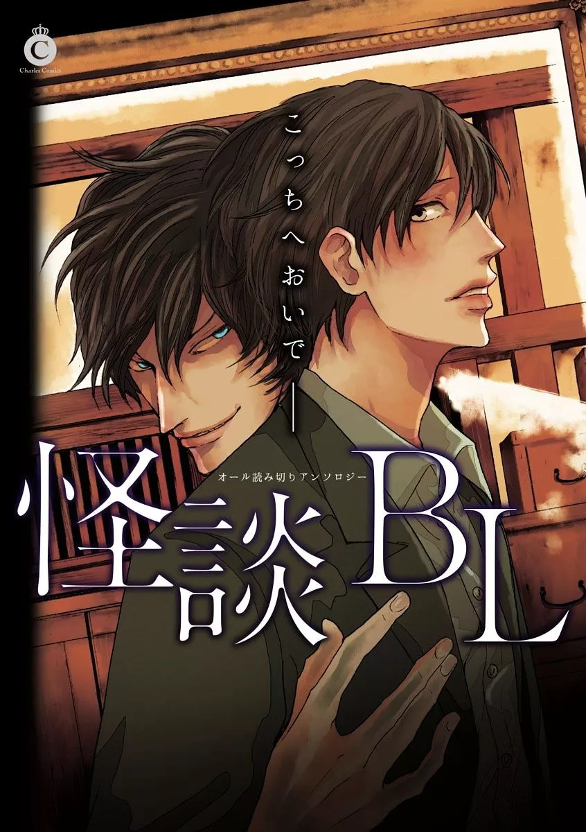 Kaidan BL - Chapter 2 - Page 1