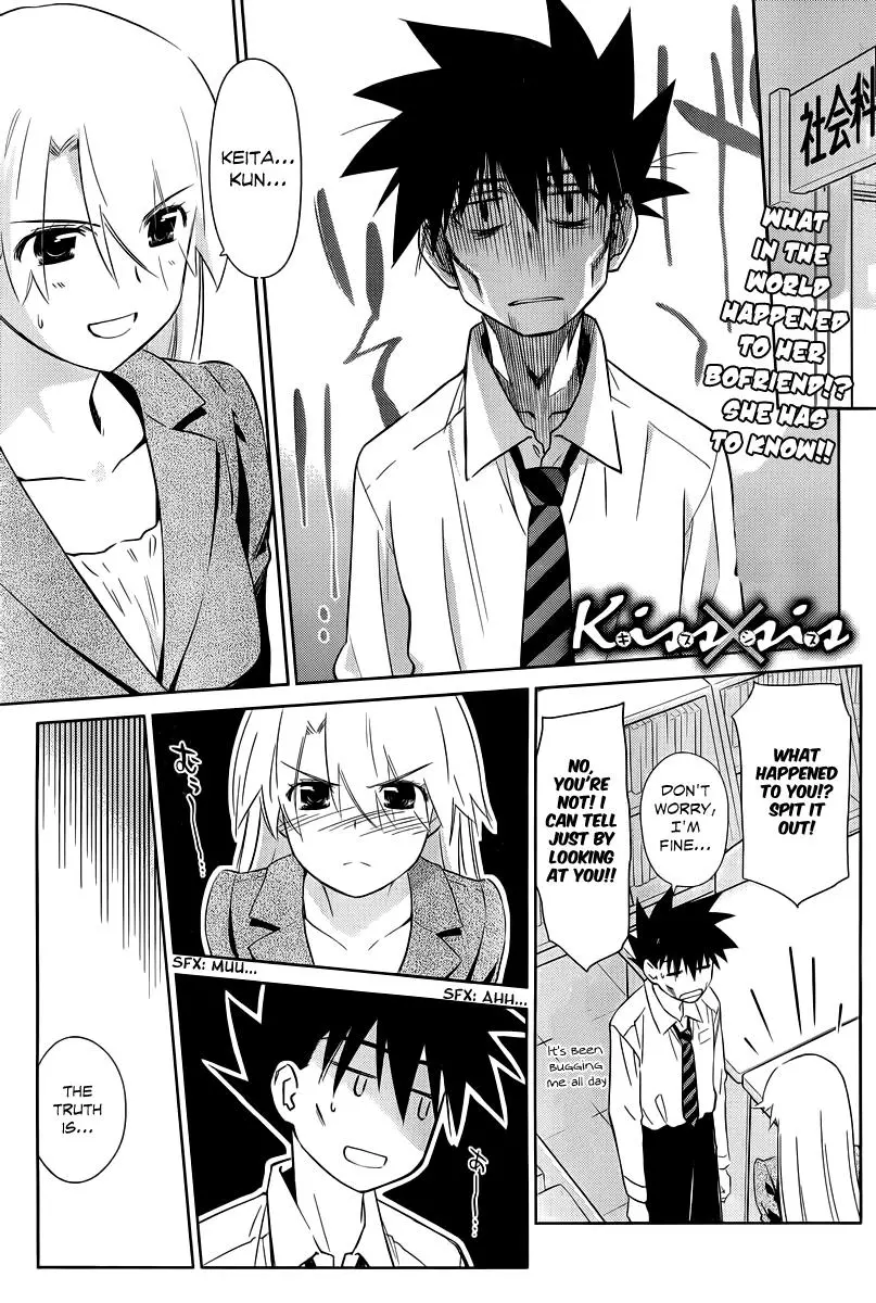 Kiss x Sis - Chapter 71 - Page 2