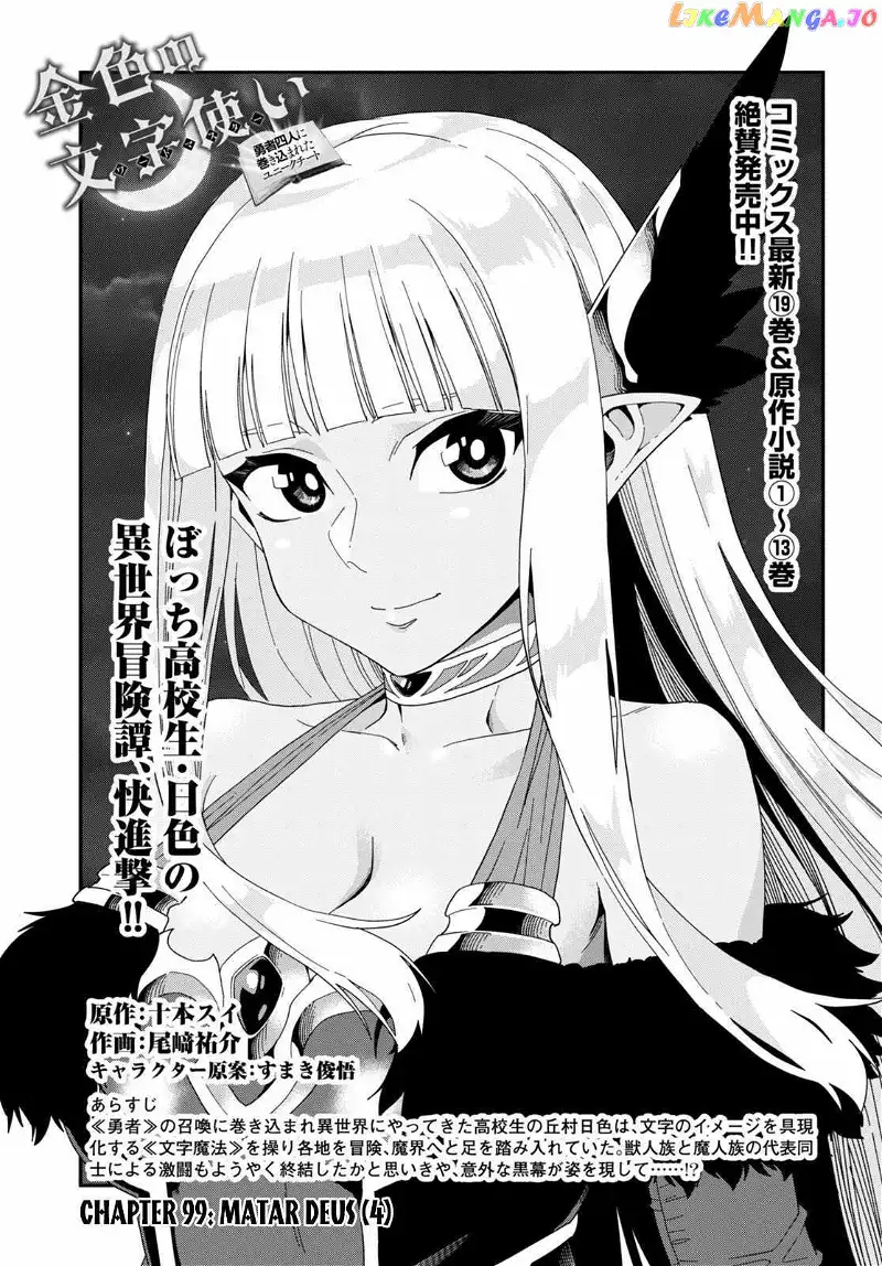 Konjiki no Moji Tsukai - Yuusha Yonin ni Makikomareta Unique Cheat - Chapter 99 - Page 2