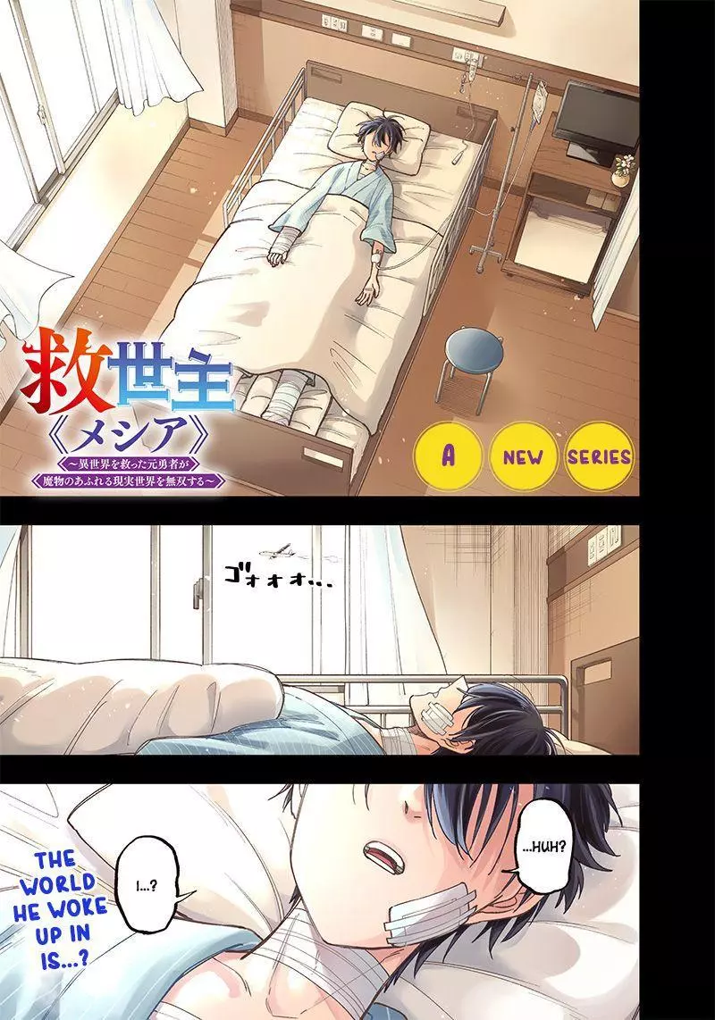 Kyuuseishu ≪MESHIA≫~Isekai wo sukutta moto yuusha ga mamono no afureru genjitsu sekai wo musou suru~ - Chapter 1 - Page 1