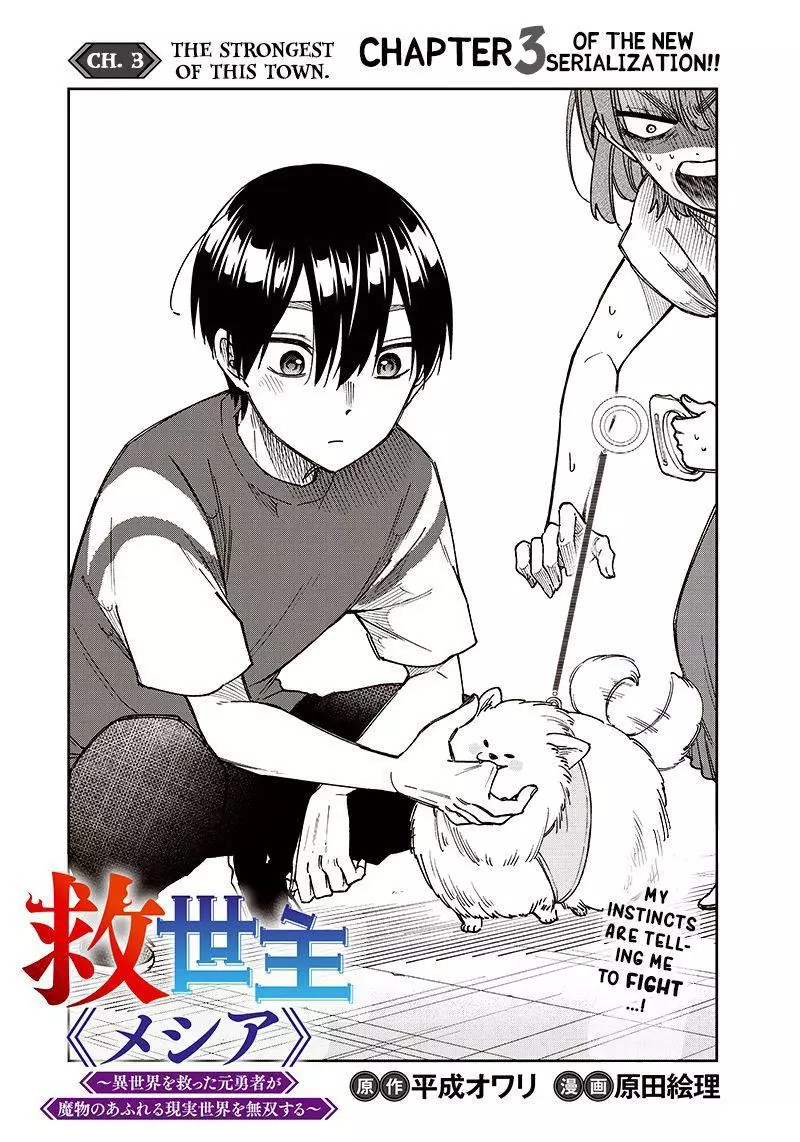 Kyuuseishu ≪MESHIA≫~Isekai wo sukutta moto yuusha ga mamono no afureru genjitsu sekai wo musou suru~ - Chapter 3 - Page 1