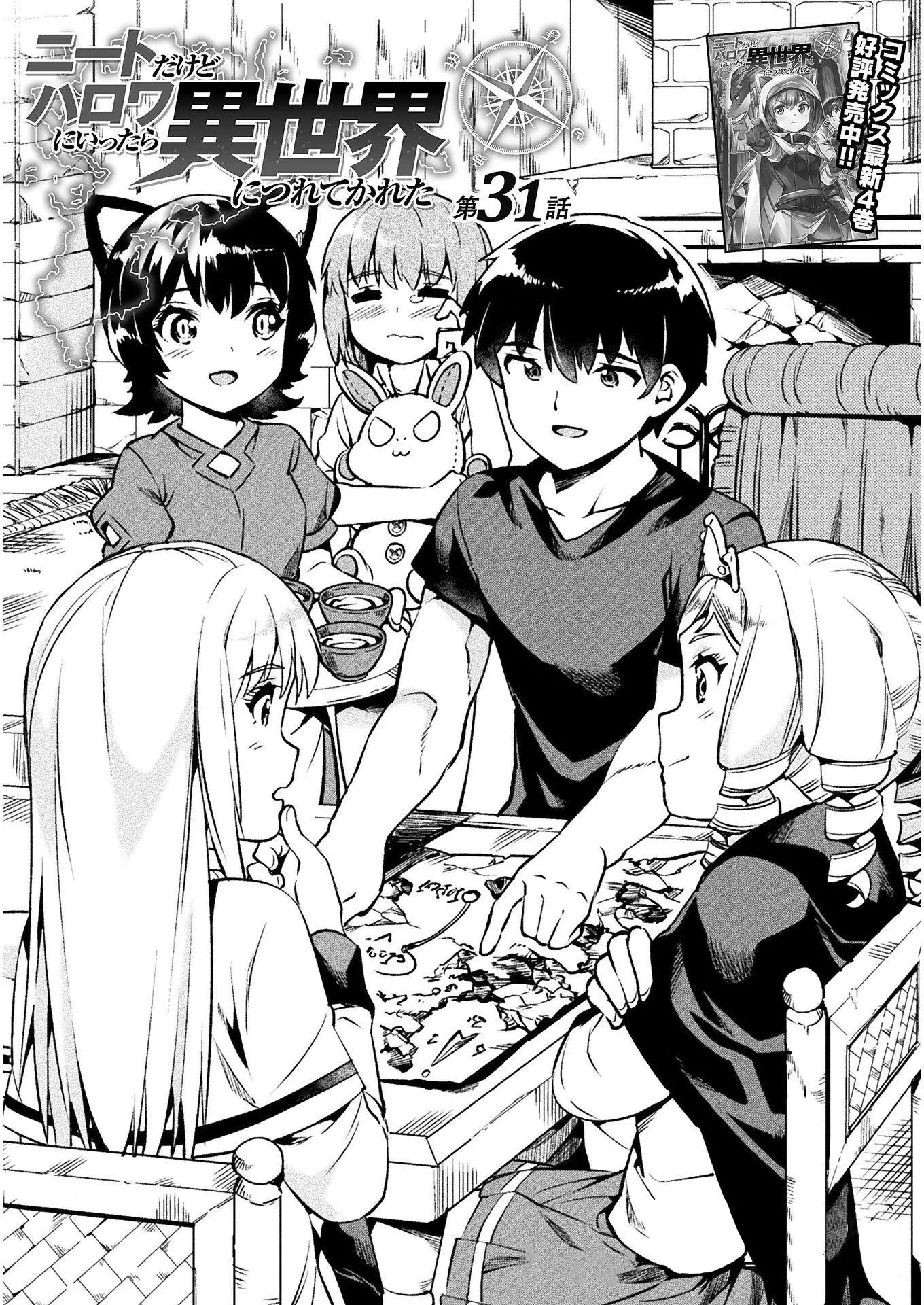 NEET dakedo Hello Work ni Ittara Isekai ni Tsuretekareta - Chapter 31 - Page 2