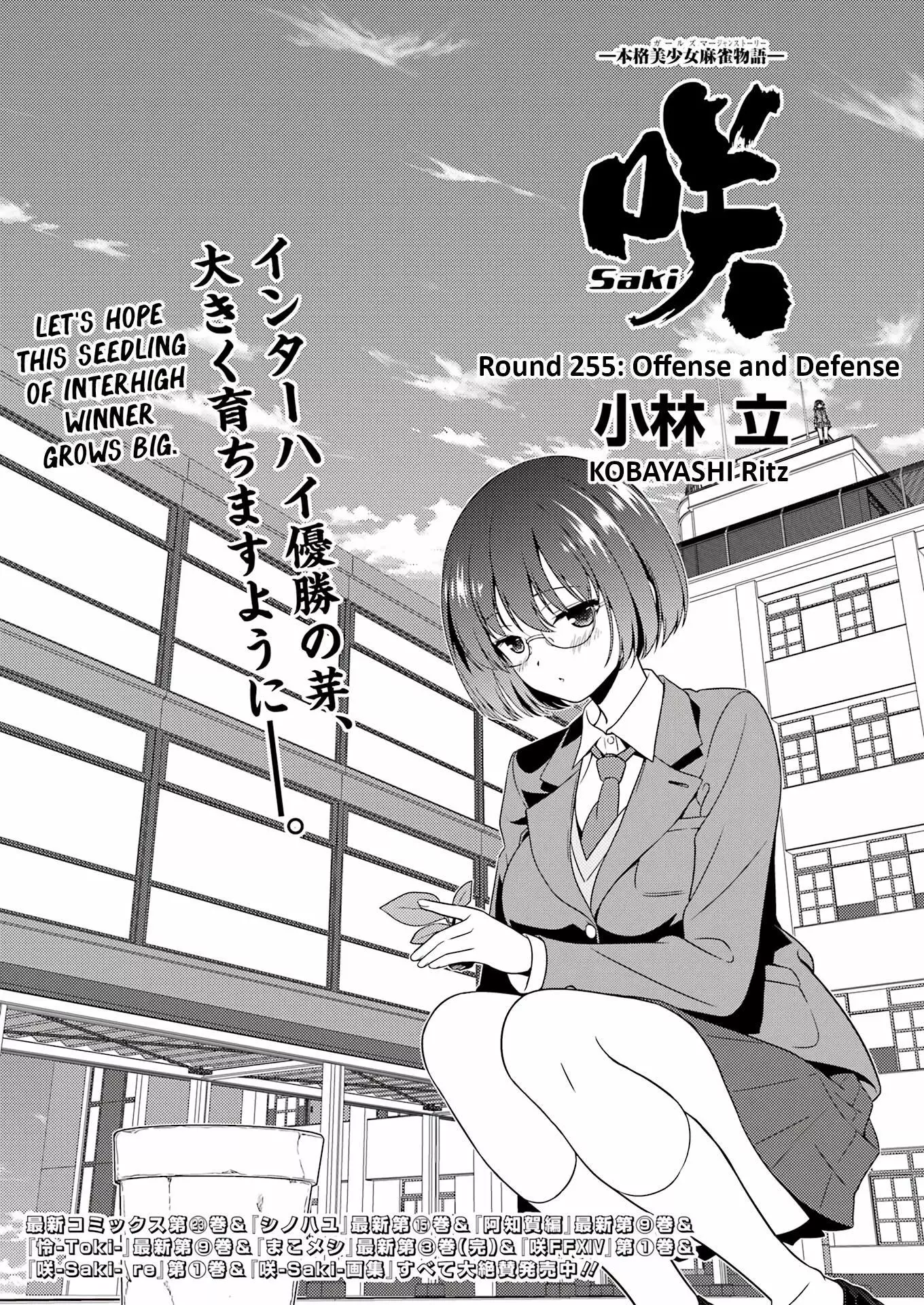 Saki - Chapter 255 - Page 1