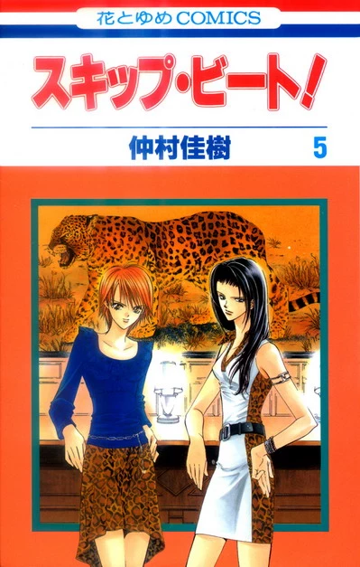 Skip Beat! - Chapter 24 - Page 1