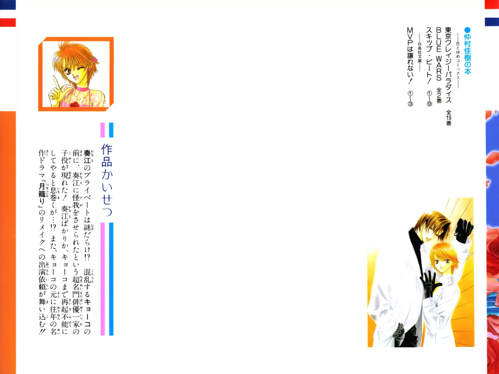 Skip Beat! - Chapter 49 - Page 2