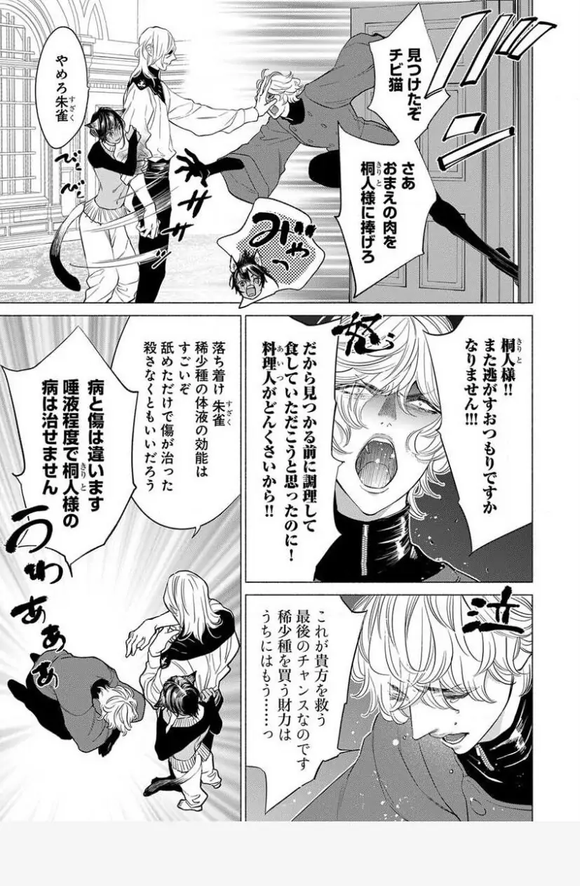 けものは奥まで鳴かされたい（Spin-Off ) - Chapter 1 - Page 15