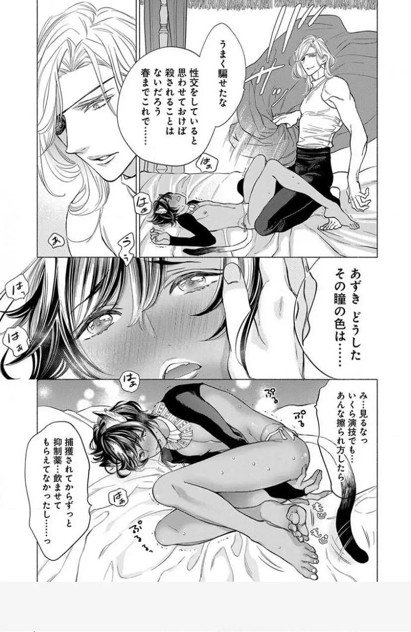 けものは奥まで鳴かされたい（Spin-Off ) - Chapter 1 - Page 21