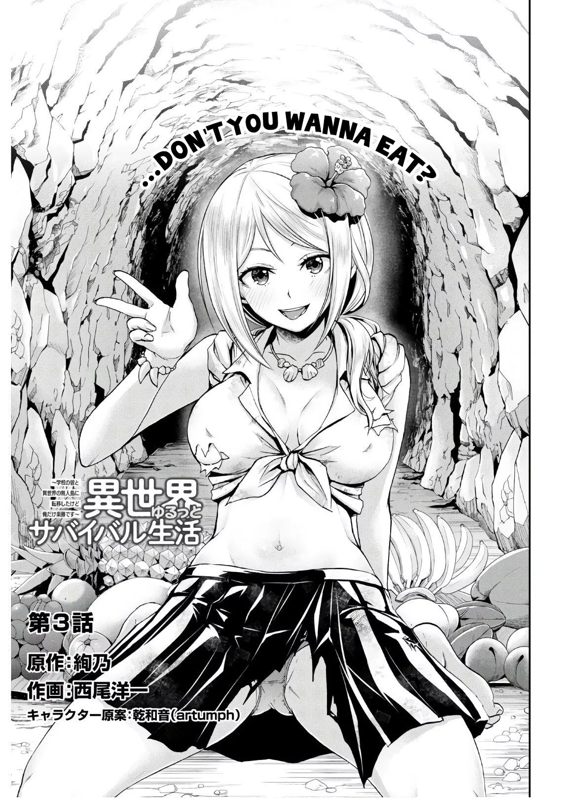 Survival life in a different world ~I moved to an uninhabited island in a different world with everyone at school, but I'm the only one who wins easily~ - Chapter 3 - Page 2