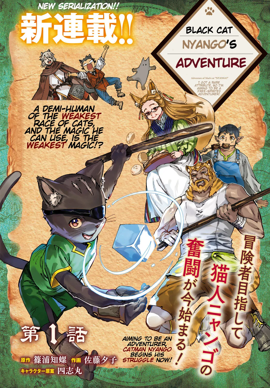 The Adventures of Black Cat "Nyango": Since I got a rare attribute, I aim to be a carefree adventurer. - Chapter 1 - Page 5