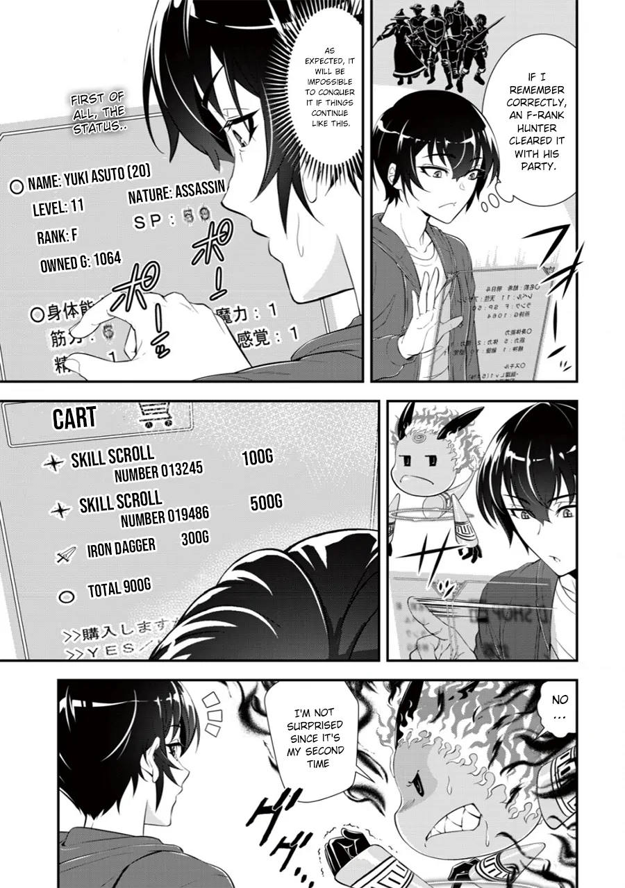 The Bottom Hunter is the strongest in modern times with his skill ~ - Chapter 2 - Page 19