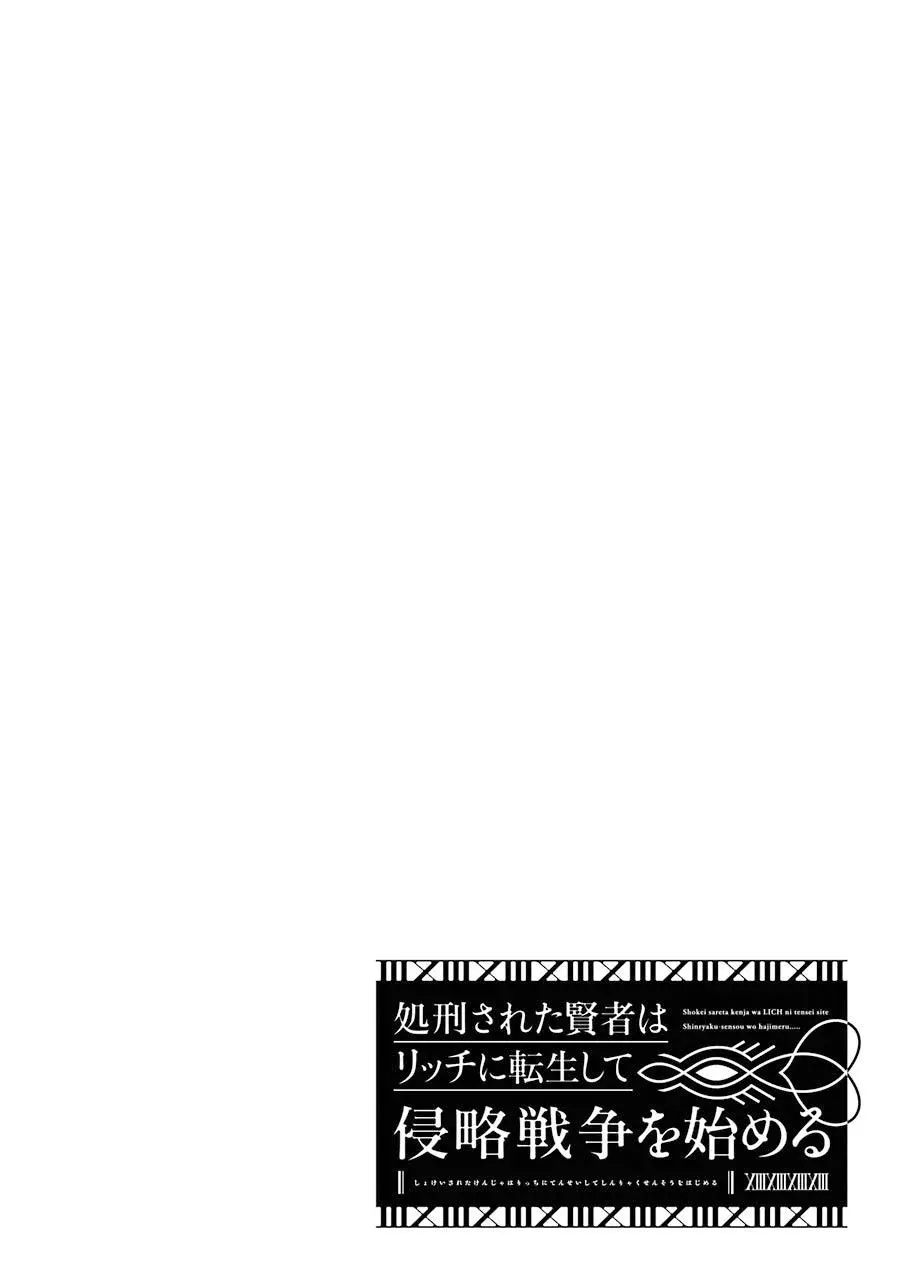 The Executed Sage is Reincarnated as a Lich and Starts an All-Out War - Chapter 15 - Page 43