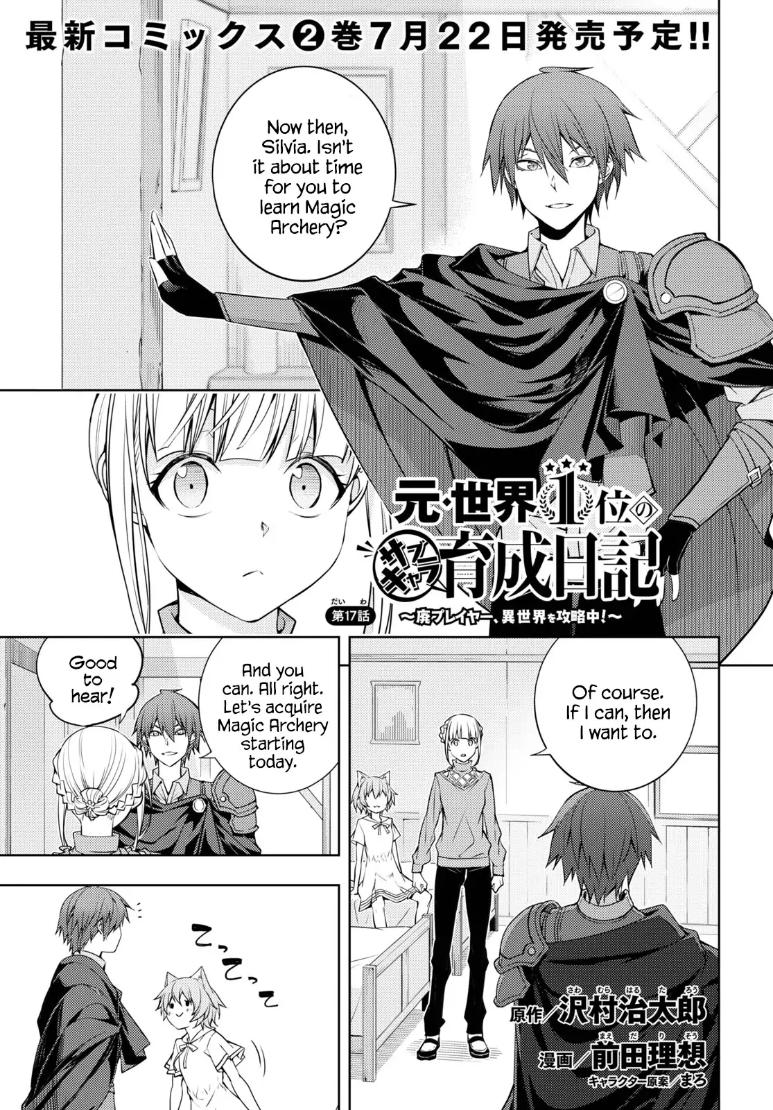 The Former Top 1's Sub-Character Training Diary ~A Dedicated Player is Currently Conquering Another World!~ - Chapter 17 - Page 1