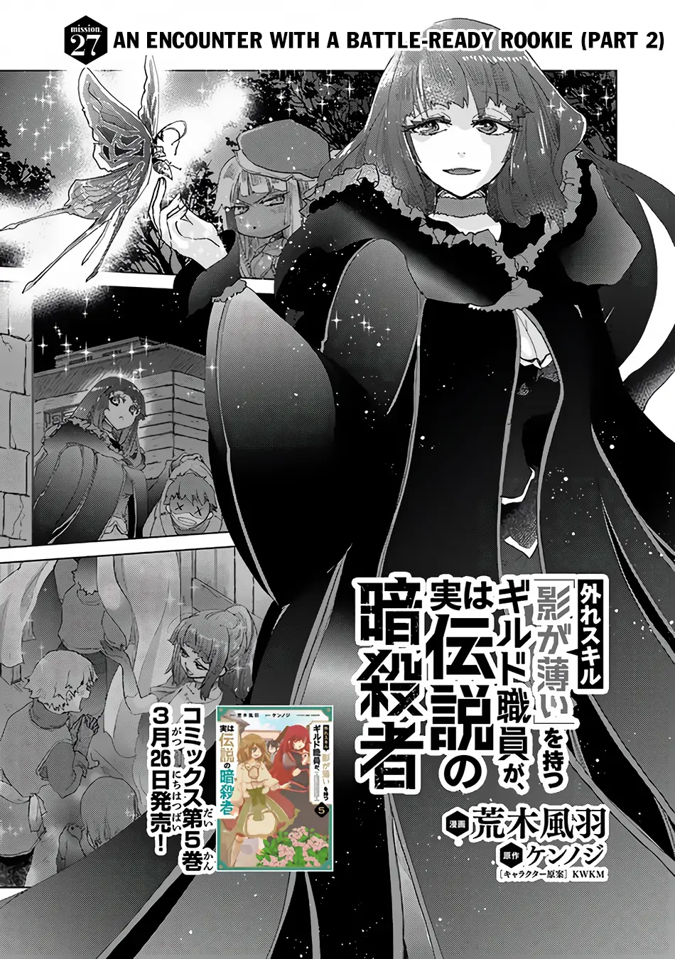 The Guild Official With the Out-of-the-Way Skill “Shadowy” Is, in Fact, the Legendary Assassin - Chapter 27 - Page 2