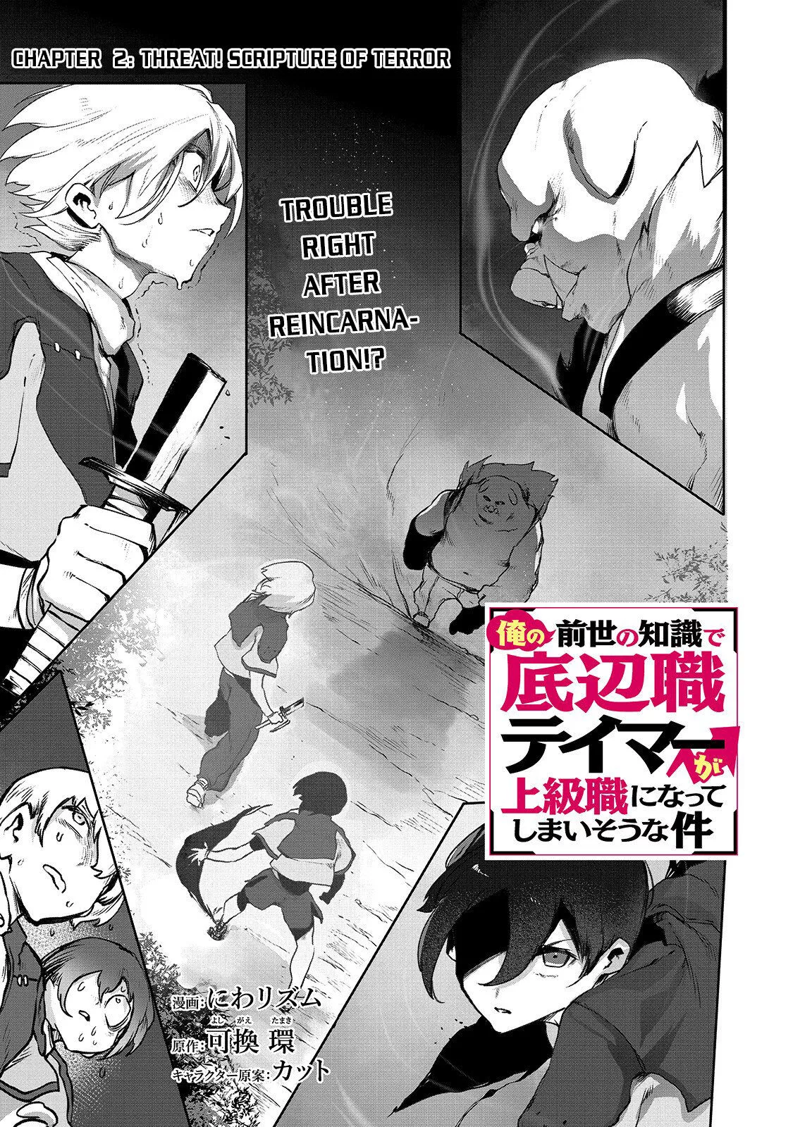 The Useless Tamer Will Turn into the Top Unconsciously by My Previous Life Knowledge - Chapter 2 - Page 2