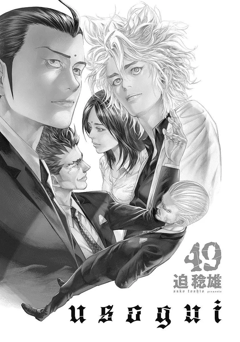 Usogui - Chapter 529 - Page 2