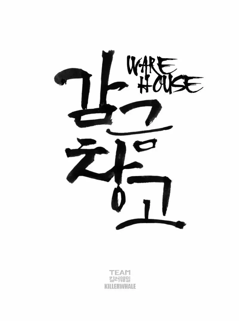 Warehouse - Chapter 15 - Page 1