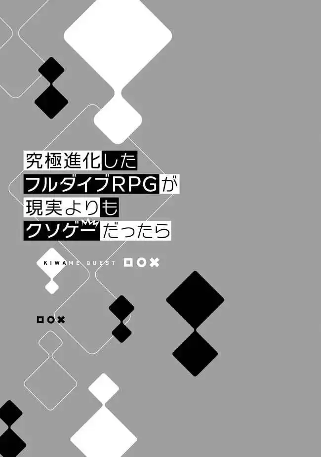 What If the Ultimately Evolved Full Dive RPG was a Crappier Game than Reality - Chapter 1 - Page 57