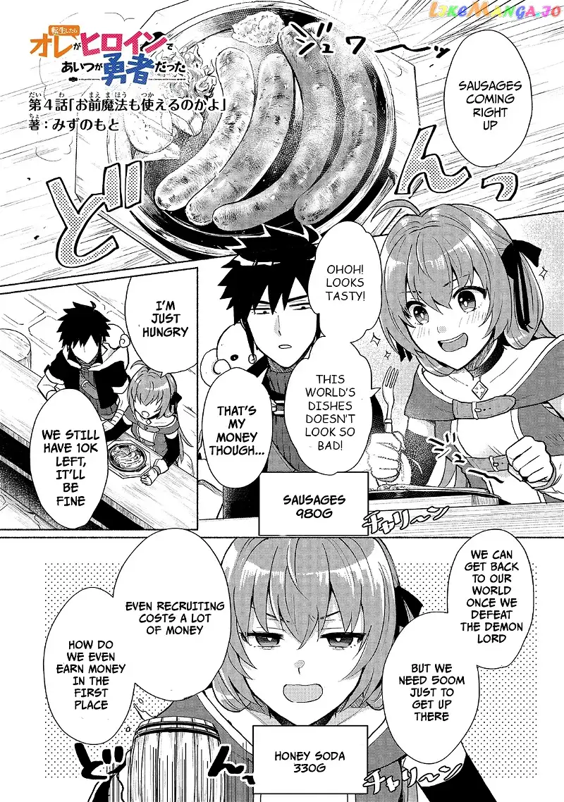 When I Was Reincarnated In Another World, I Was A Heroine And He Was A Hero - Chapter 4 - Page 1