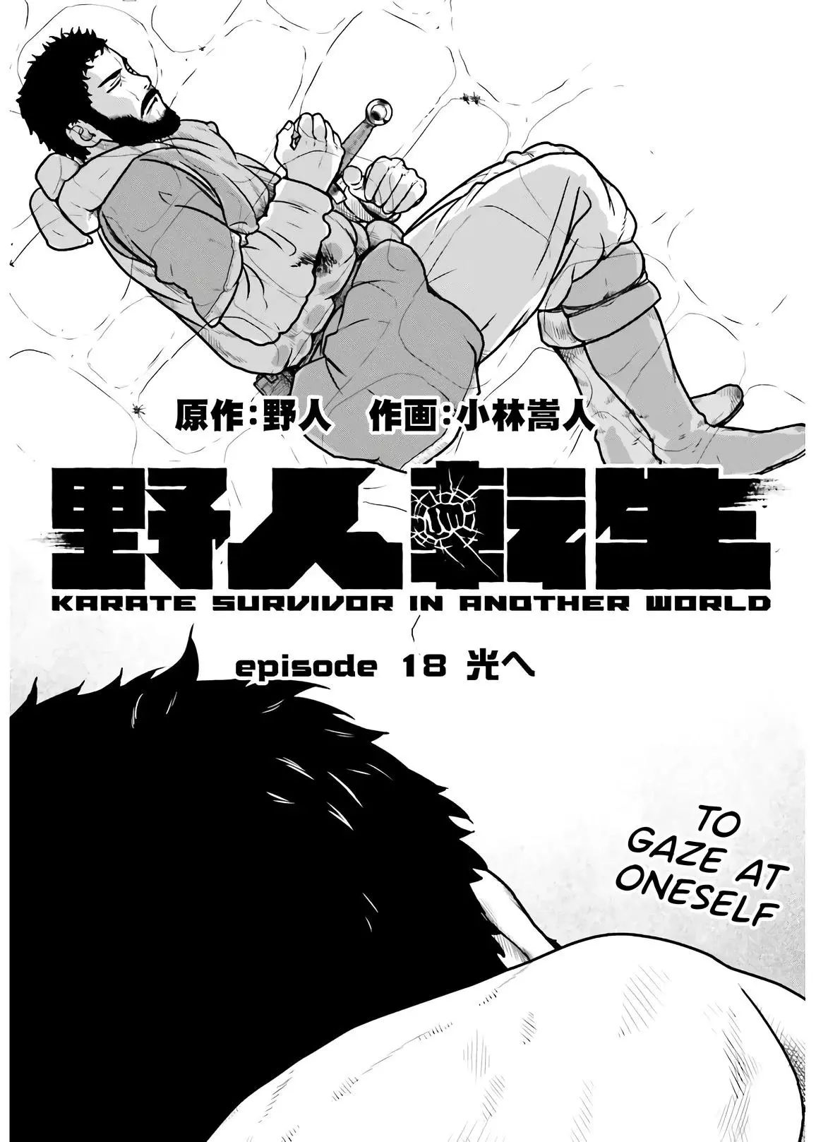 Yajin Tensei: Karate Survivor in Another World - Chapter 18 - Page 3